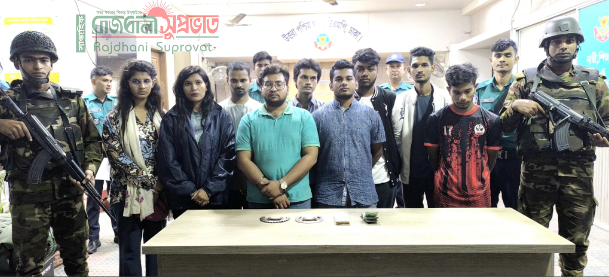সমন্বয়ক পরিচয়ে চাঁদাবাজির সময় ২নারীসহ ৯ জনকে গ্রেফতার করেছে যৌথ বাহিনী