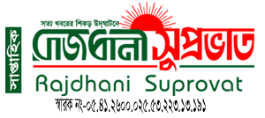 রাজধানী সুপ্রভাত