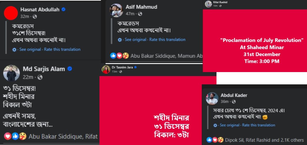 ৩১ ডিসেম্বর শহীদ মিনারে কী হতে যাচ্ছে?