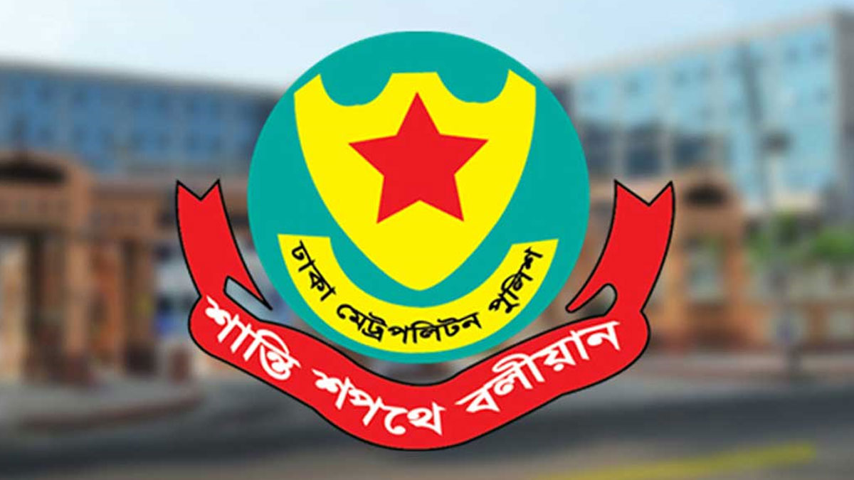 থার্টি ফার্স্ট নাইট উপলক্ষে বিশেষ নির্দেশনা ডিএমপির