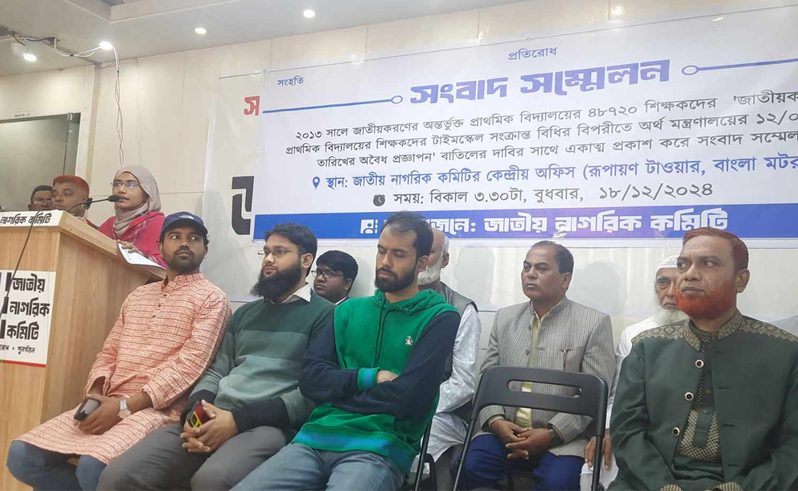 ২৪ ঘণ্টার মধ্যে সরকারের অবস্থান জানাতে হবে : জাতীয় নাগরিক কমিটি