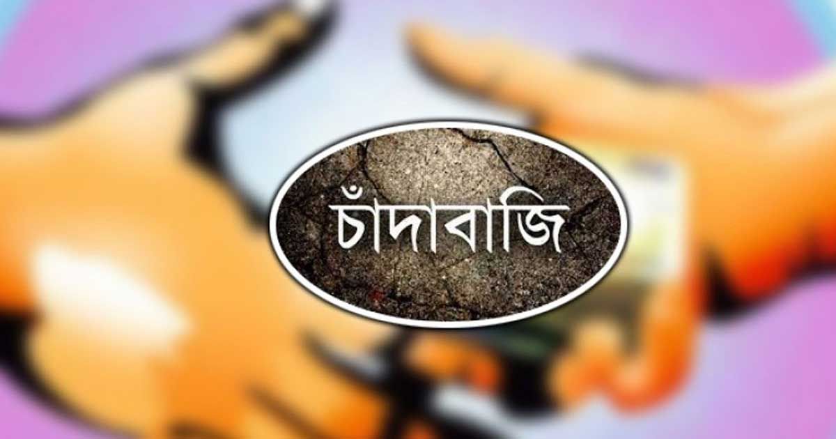 গোপালগঞ্জে চাঁদাবাজির অভিযোগে বিএনপি নেতার বিরুদ্ধে মামলা