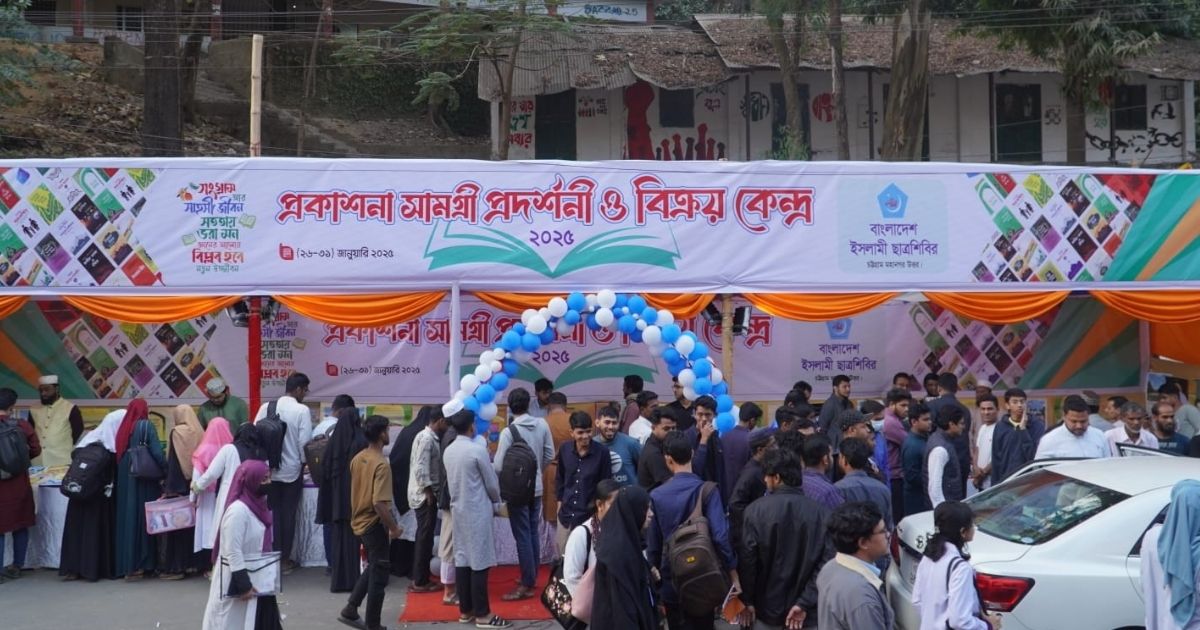 চট্টগ্রামে শিবিরের প্রকাশনা উৎসব