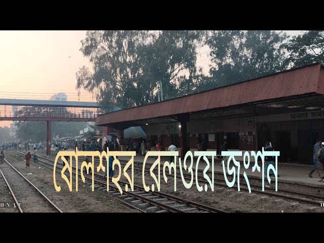 থমথমে চট্টগ্রামের চশমা হিল ও ষোলশহর রেলস্টেশন