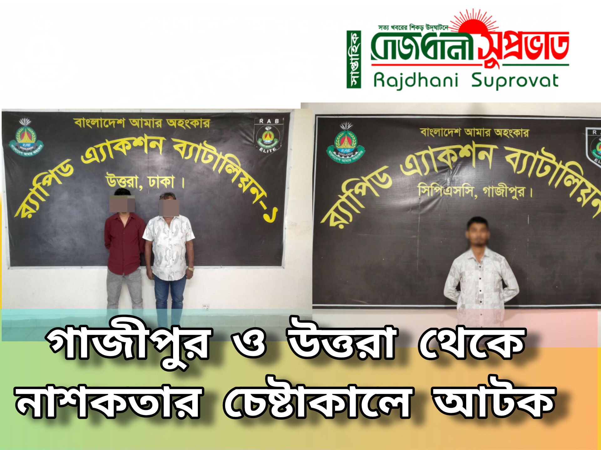 ঢাকায় নাশকতার চেষ্টাকালে নিষিদ্ধ আওয়ামী লীগের তিন সদস্য আটক