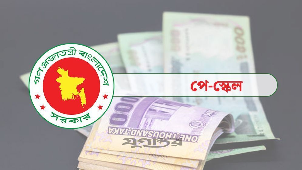 নবম পে-স্কেলের অপেক্ষা আরও বাড়ল